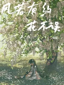风若有约花不误