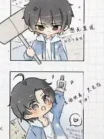 富二代校霸的学霸甜妻