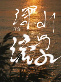 深山与流水