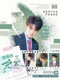 张极：独有的宠爱