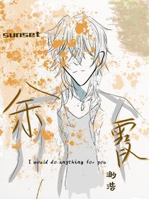 sunset余霞