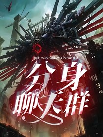 分身聊天群