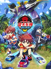盟卡车神之循回车神