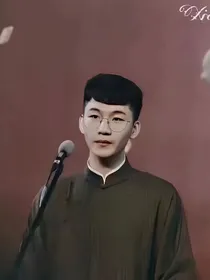 德云社的小娃娃