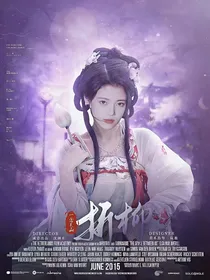 一念关山：折柳