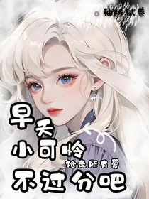 早夭小可怜抢走所有爱不过分吧