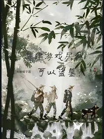 基建游戏居然还可以盗墓？