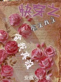 快穿之虐文女主舍我其谁