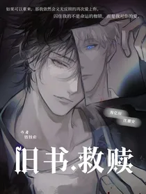 旧书救赎