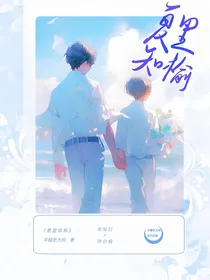 夏里知榆