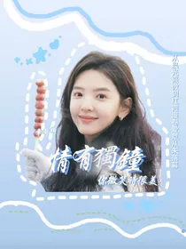 你微笑时很美：情有独钟