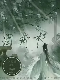 泪青衣