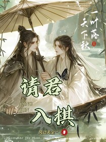请君入棋