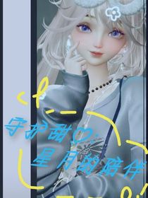 守护甜心：星月的陪伴