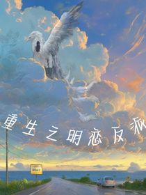 重生之明恋反派