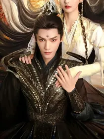 长月烬明：和魔神谈了个恋爱