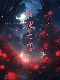 玫瑰之链
