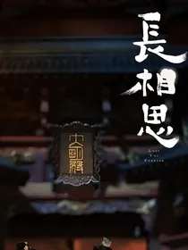 长相思：小妖不是小夭