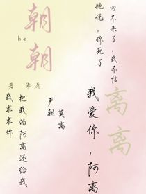 朝朝离离