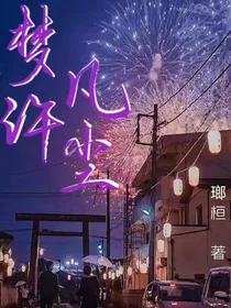 梦许凡尘