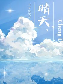 睛天，