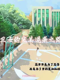 丑女的完美逆袭之路