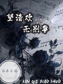 望清欢无别事