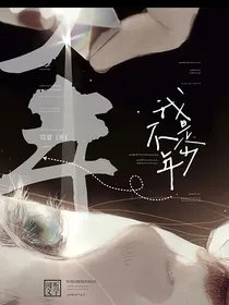 我不是少年
