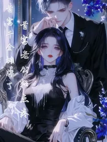 薄夫人别跑