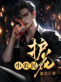 护花小农民