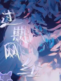 过期网红