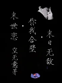 平行末世