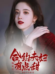 鞠婧祎：合约夫妇有点甜