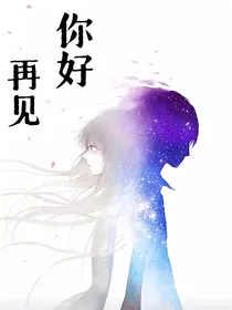 ni好再见