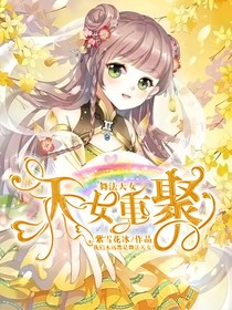 舞法天女之天女重聚番外日常