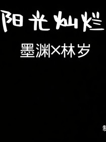 阳光照耀着我