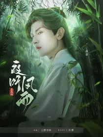 莲花楼：夜听风雨