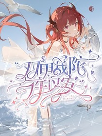 双甲战陀：许与澜安