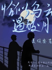 恰似乌云遇皎月