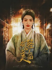 墨雨云间：轻戏美人面