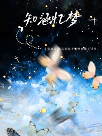知涵忆梦