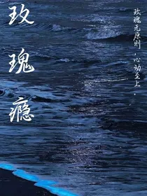 TF三代：玫瑰瘾