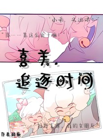 喜美……追逐时间