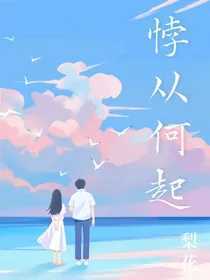 悸从何起
