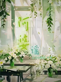 阿婆谣