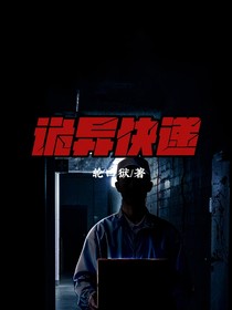 诡异快递