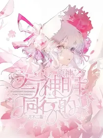 原神：与神明共行的日子