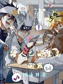 凹凸学园：路人乙的生命倒数