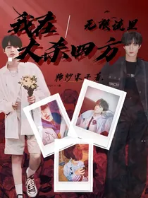 TF三代：我在无限流里大杀四方