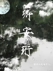 卿安珩